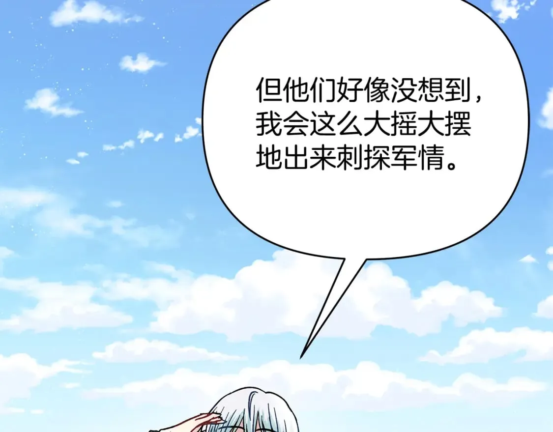 第53话 努亚这个叛徒 第120页