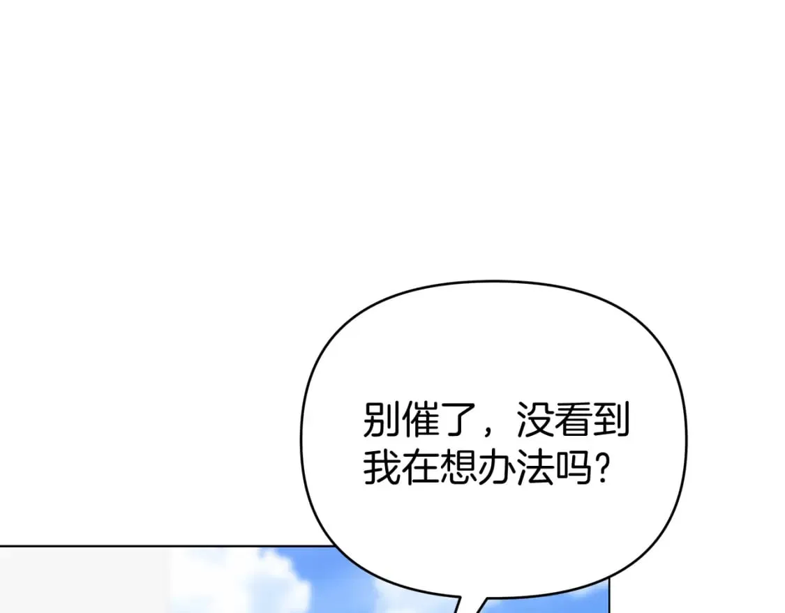 第53话 努亚这个叛徒 第132页