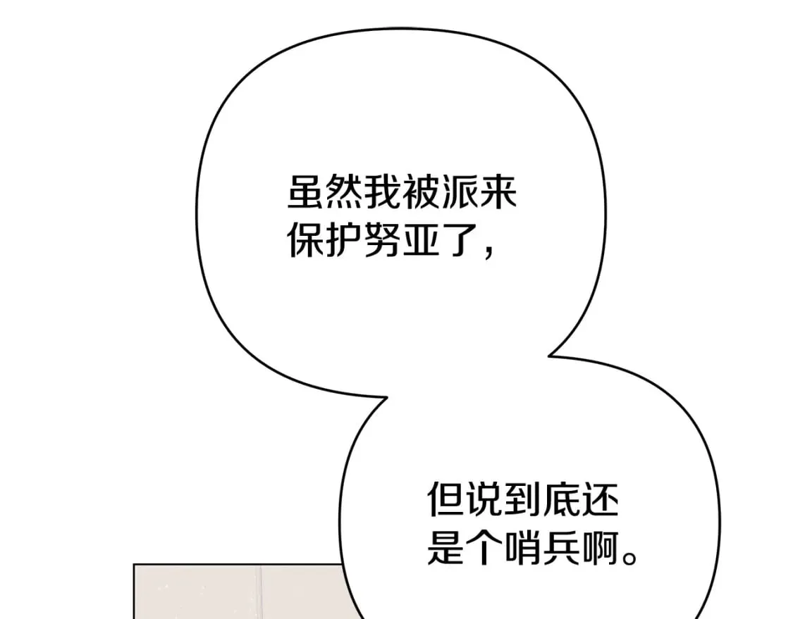 第53话 努亚这个叛徒 第156页