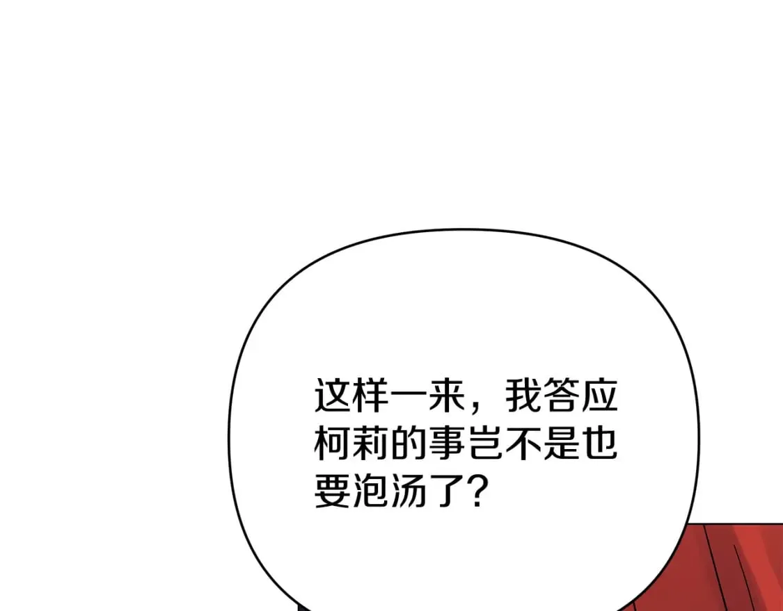 第53话 努亚这个叛徒 第160页