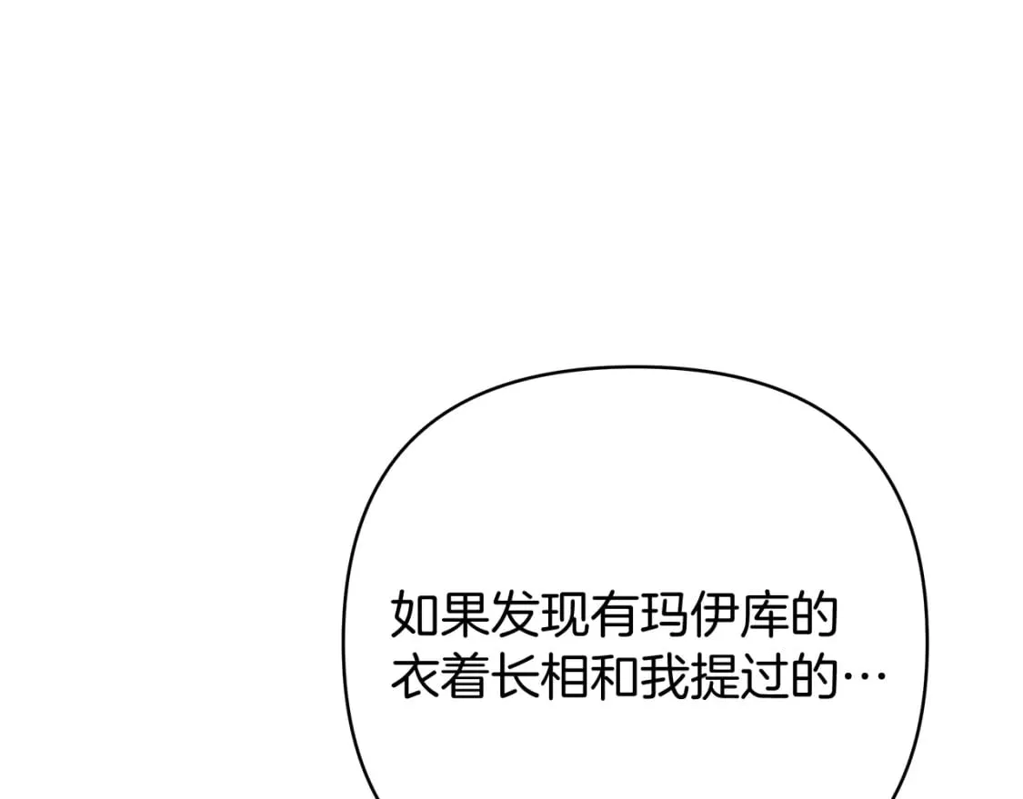 第53话 努亚这个叛徒 第167页