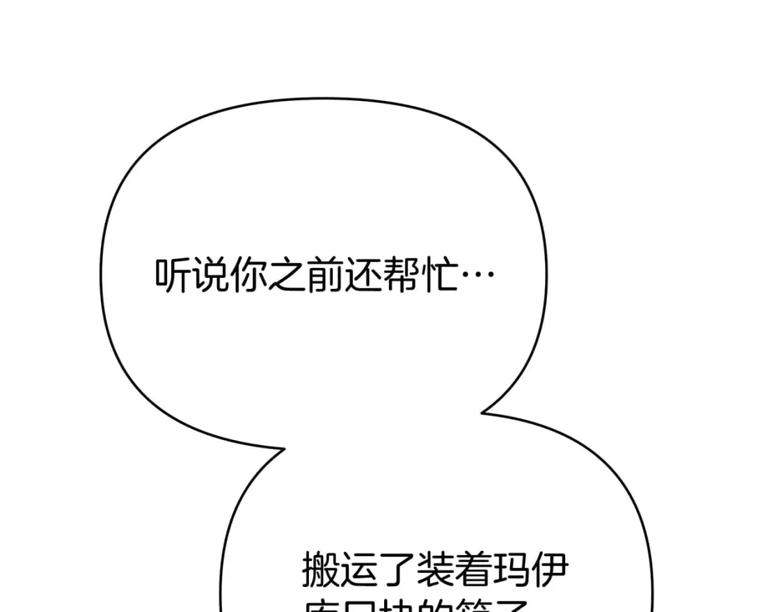 第53话 努亚这个叛徒 第210页