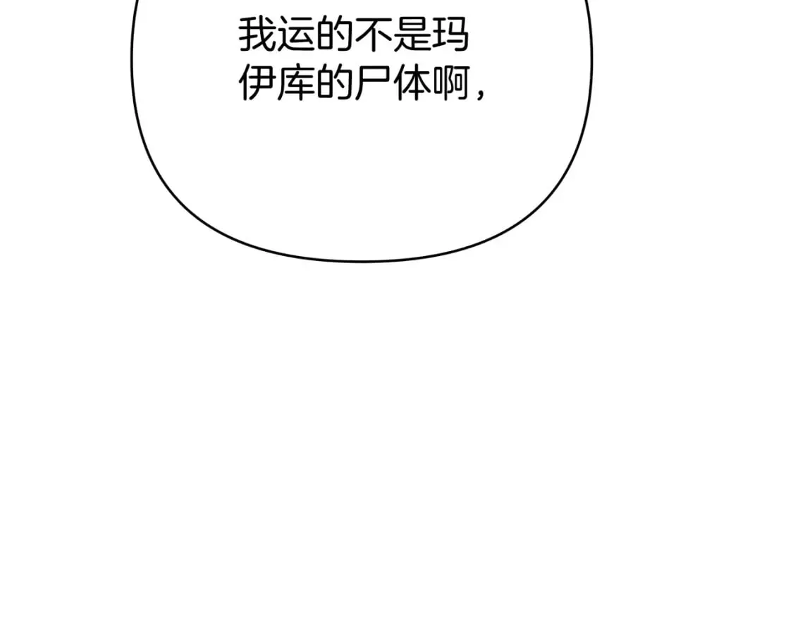 第53话 努亚这个叛徒 第217页