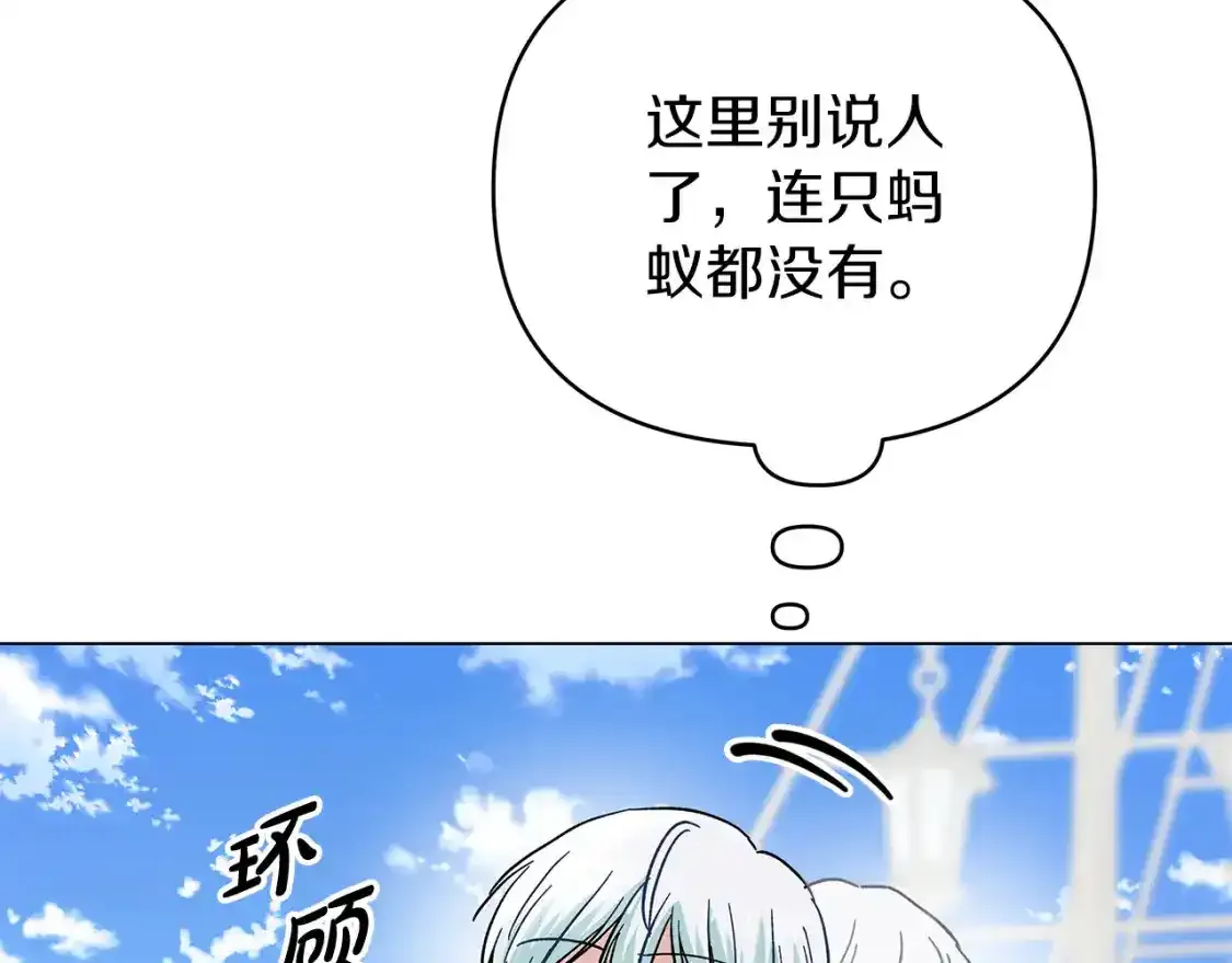 第54话 诱饵 第5页