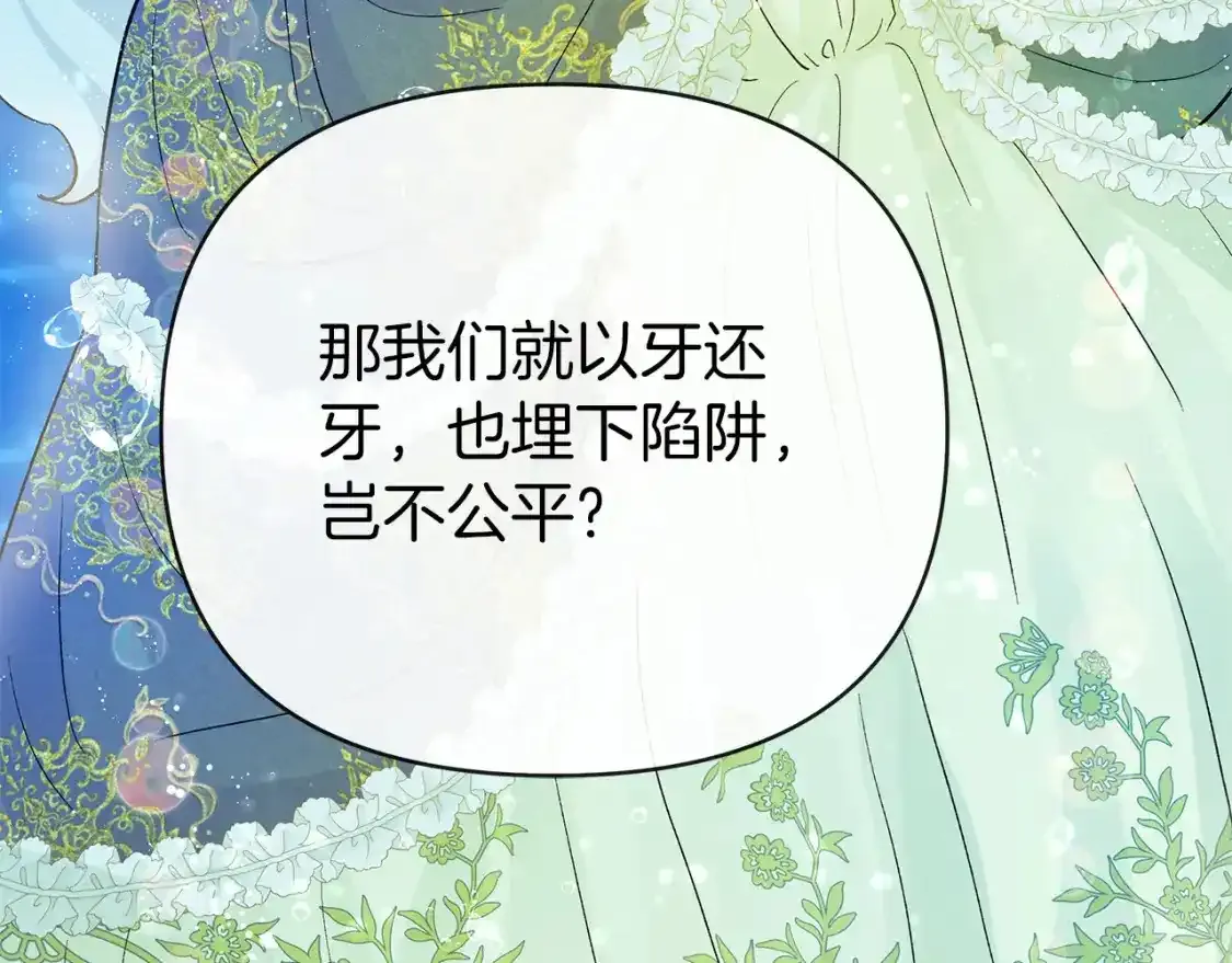 第54话 诱饵 第135页