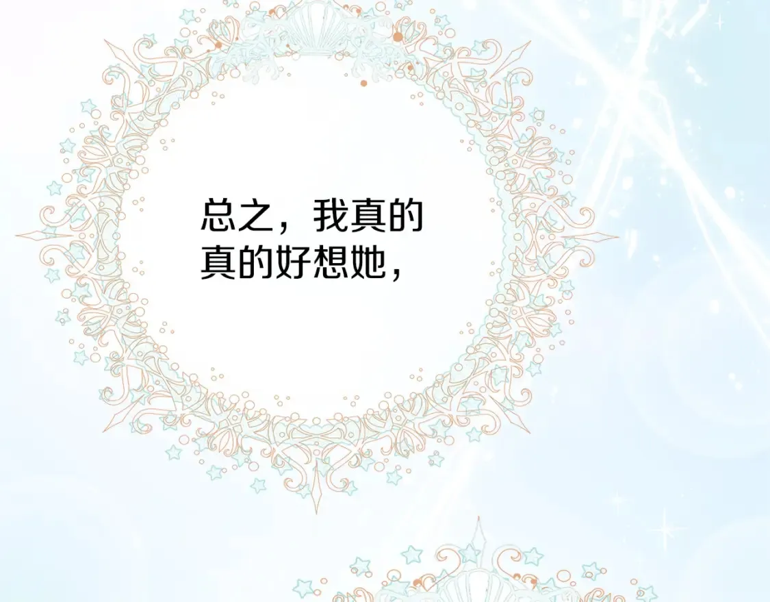 第56话 敞开心扉 第4页