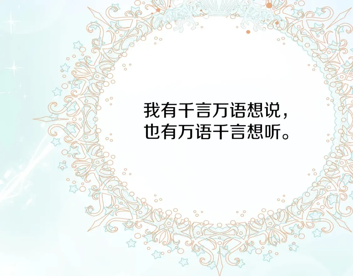 第56话 敞开心扉 第5页