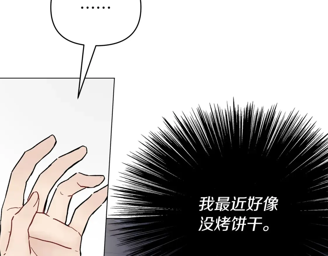 第56话 敞开心扉 第14页