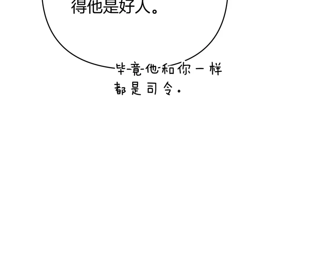 第56话 敞开心扉 第64页