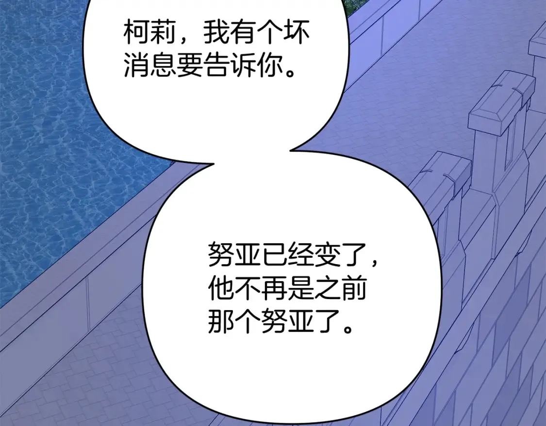 第56话 敞开心扉 第82页