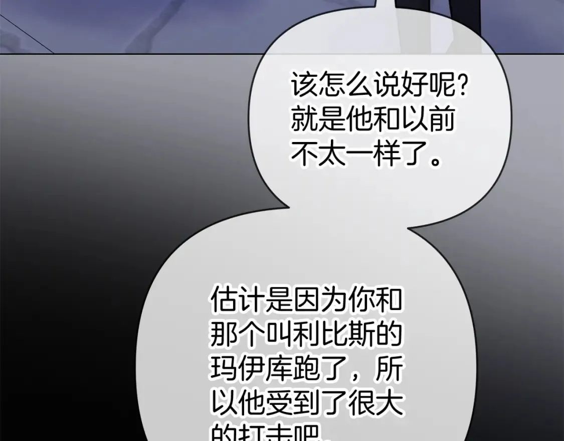 第56话 敞开心扉 第86页