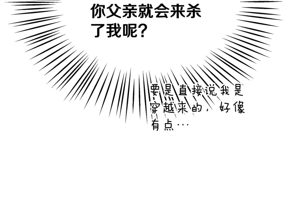 第56话 敞开心扉 第165页