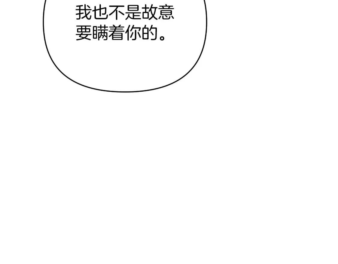 第58话 究极傻白甜 第12页