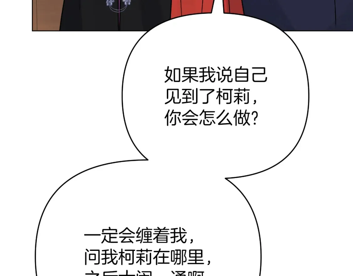 第58话 究极傻白甜 第15页