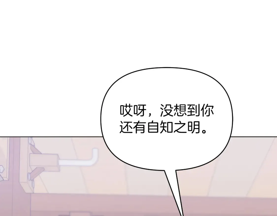 第58话 究极傻白甜 第20页