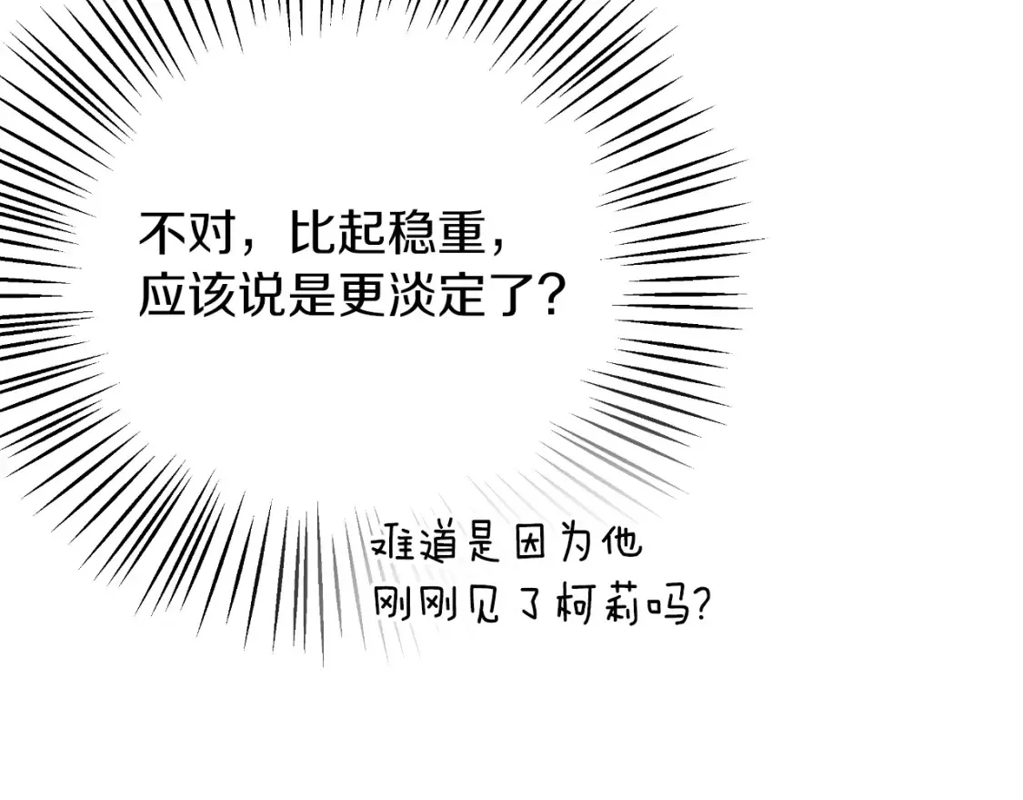 第58话 究极傻白甜 第25页