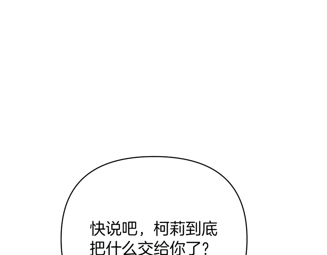 第58话 究极傻白甜 第29页
