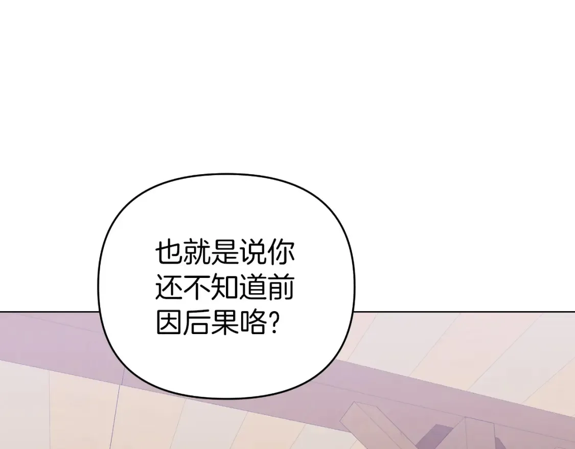 第58话 究极傻白甜 第68页
