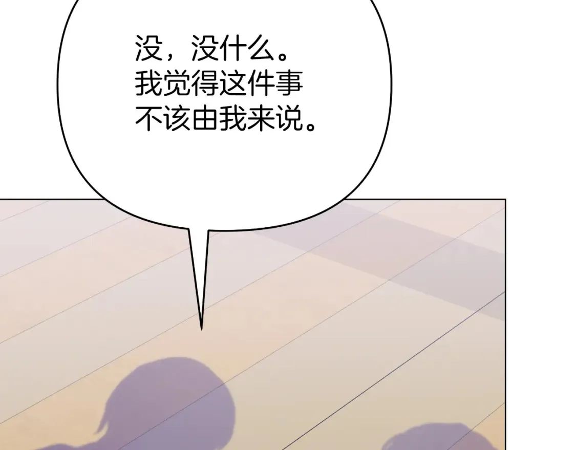 第58话 究极傻白甜 第76页