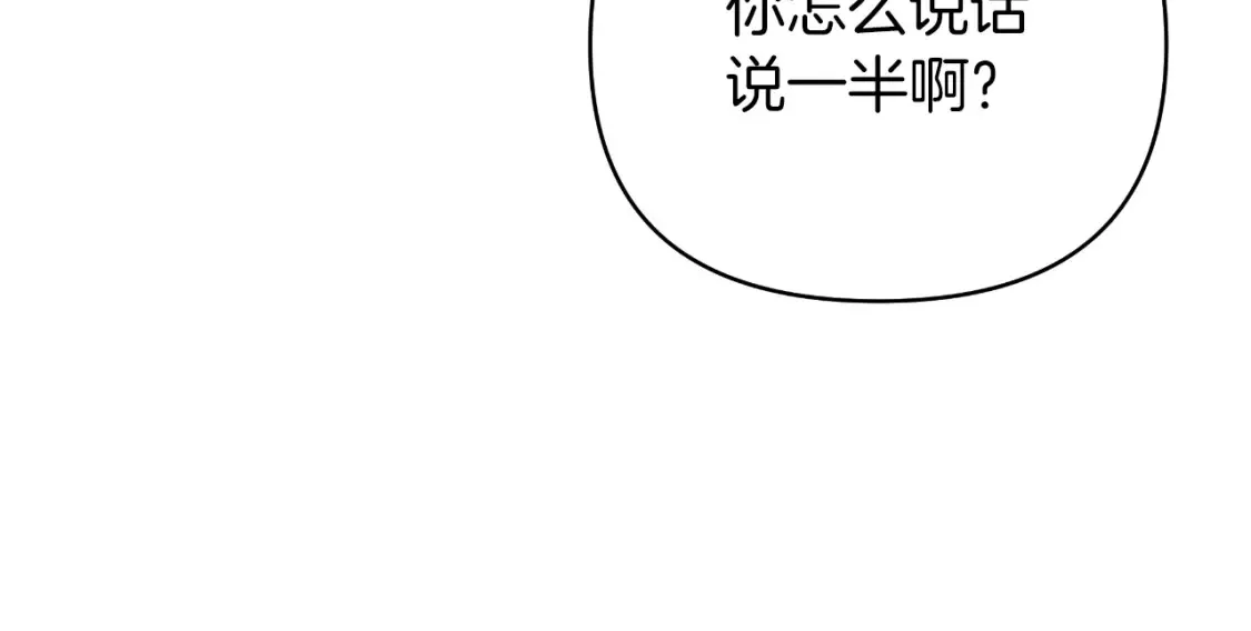 第58话 究极傻白甜 第78页