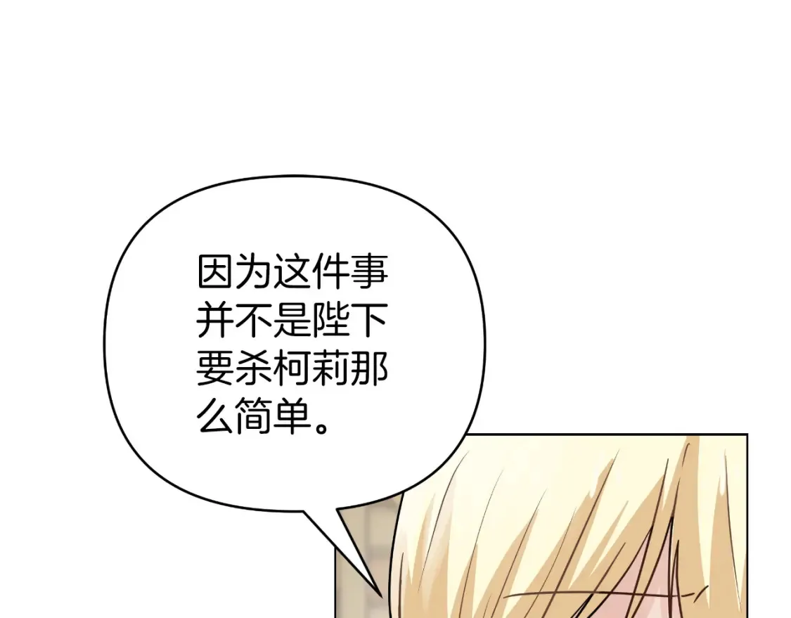 第58话 究极傻白甜 第79页