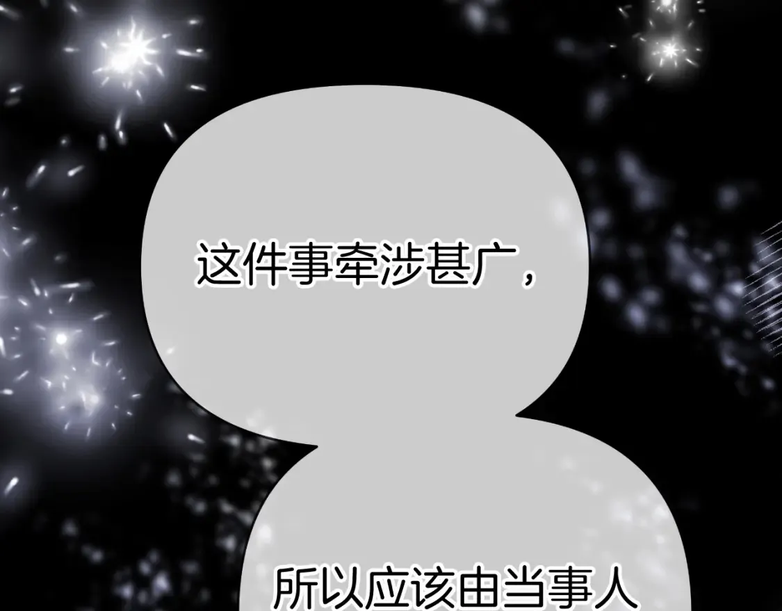 第58话 究极傻白甜 第84页
