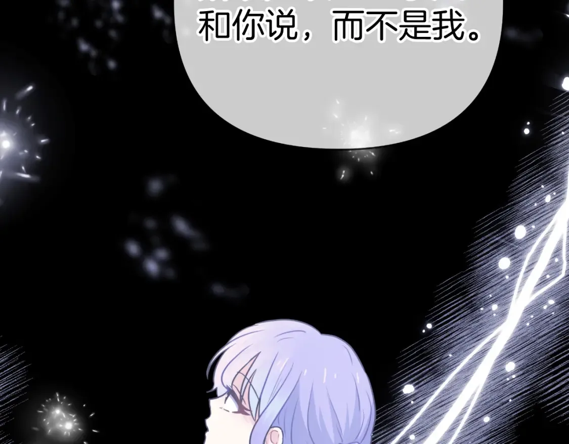 第58话 究极傻白甜 第85页