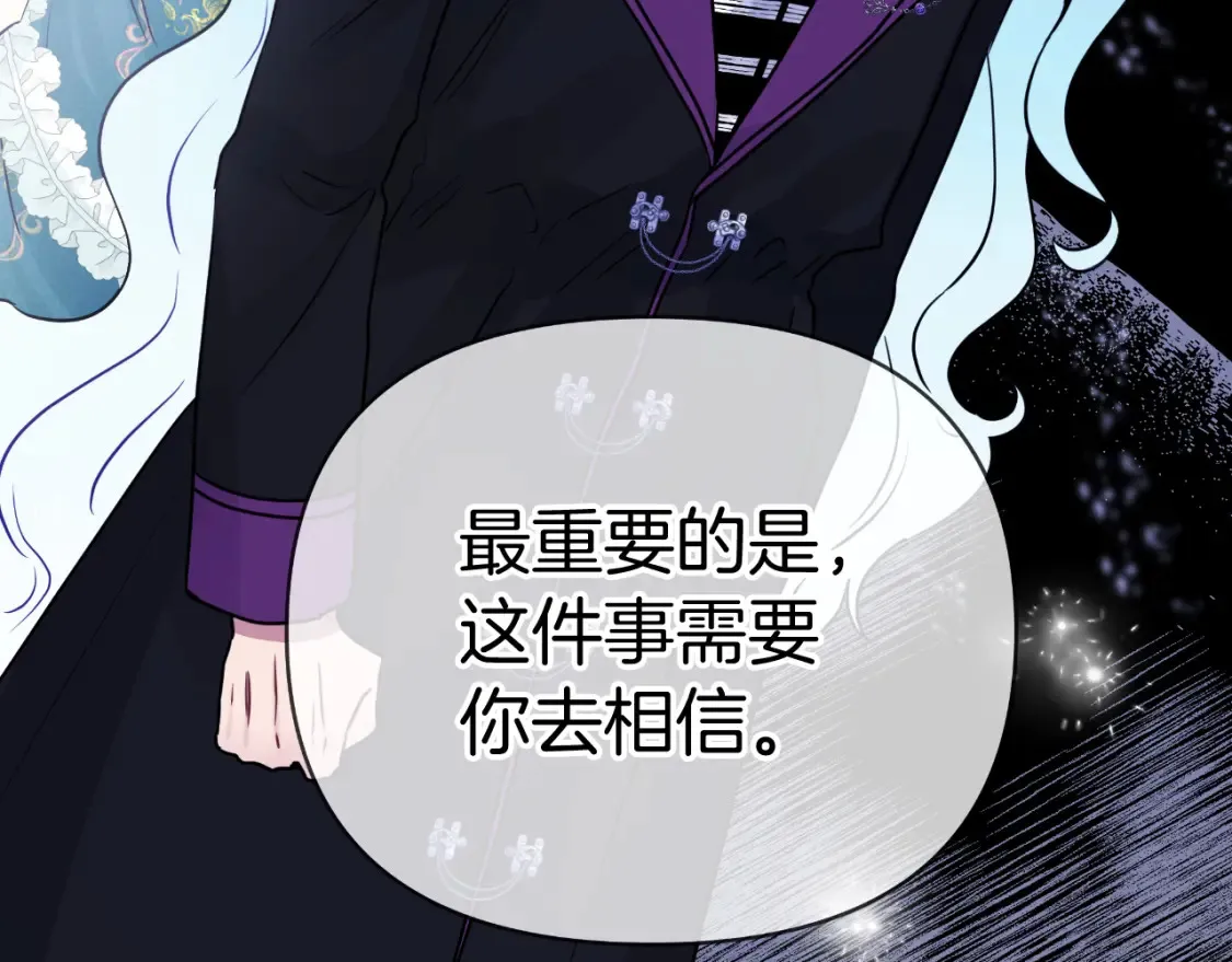 第58话 究极傻白甜 第87页