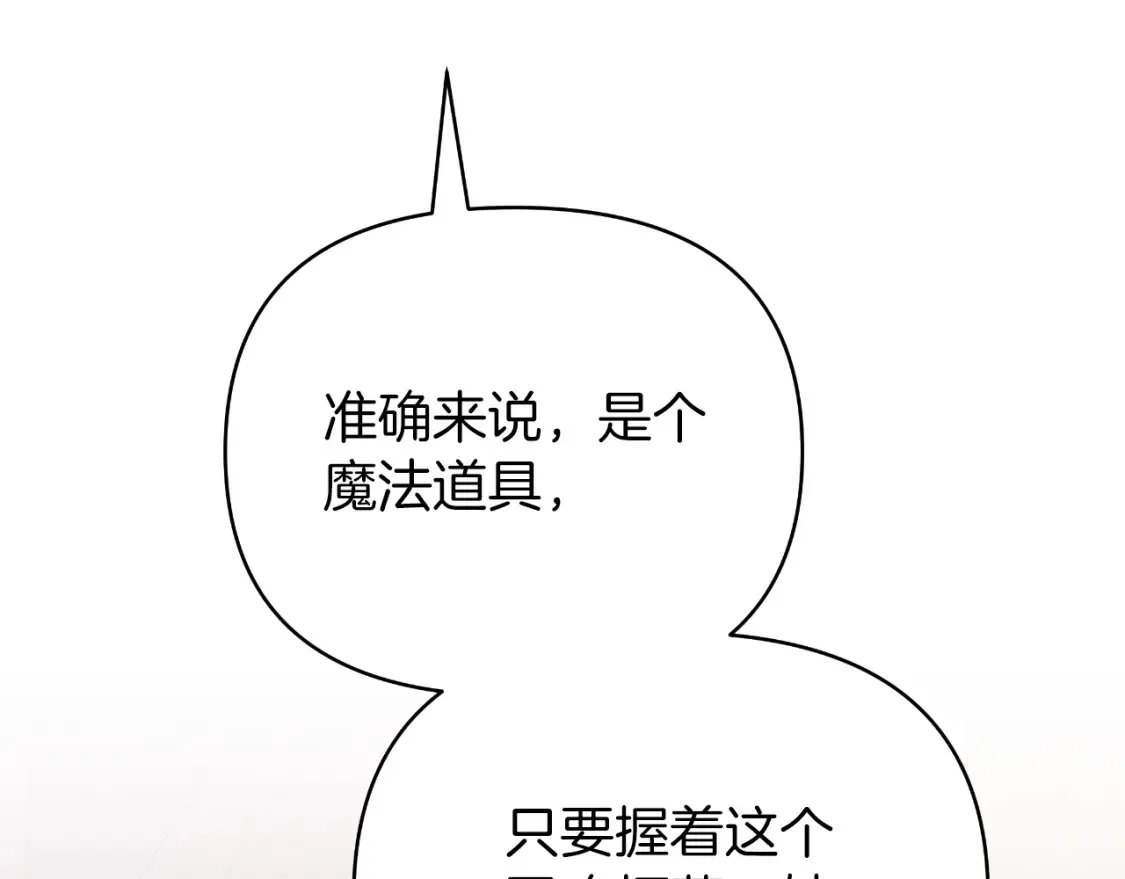 第58话 究极傻白甜 第97页