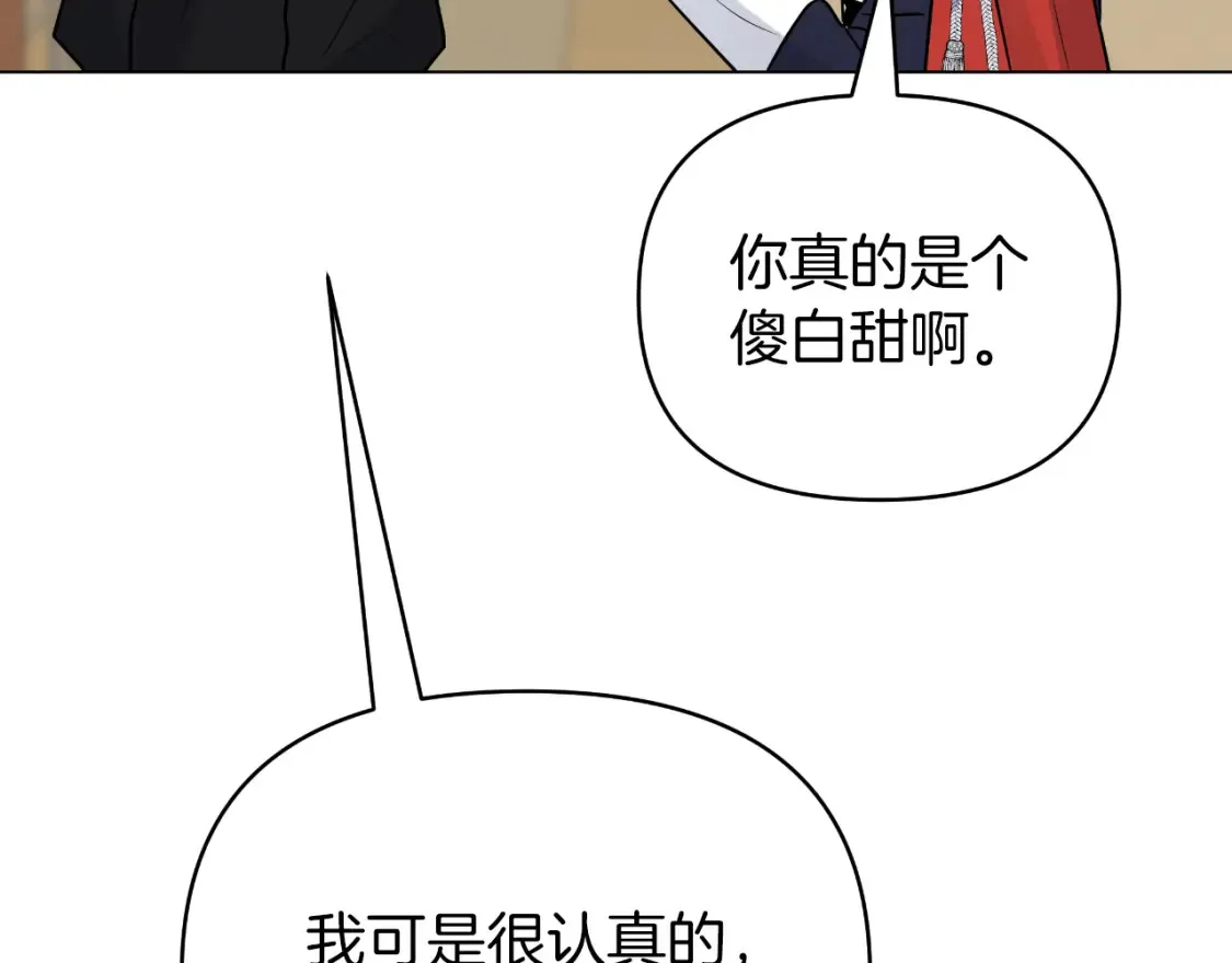 第58话 究极傻白甜 第105页