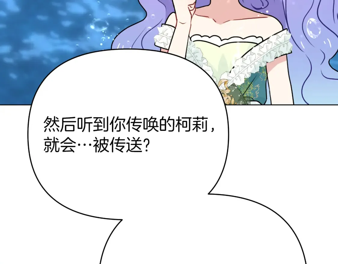 第58话 究极傻白甜 第114页