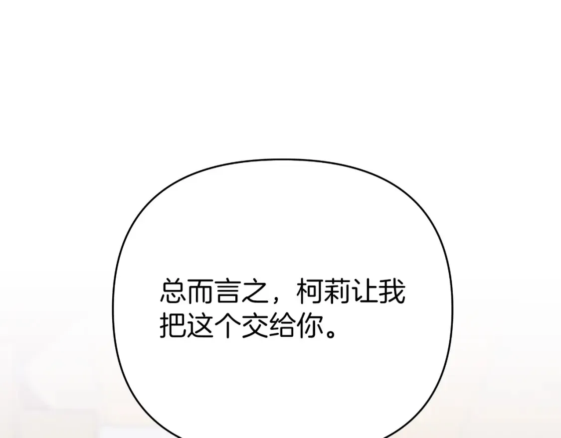 第58话 究极傻白甜 第121页