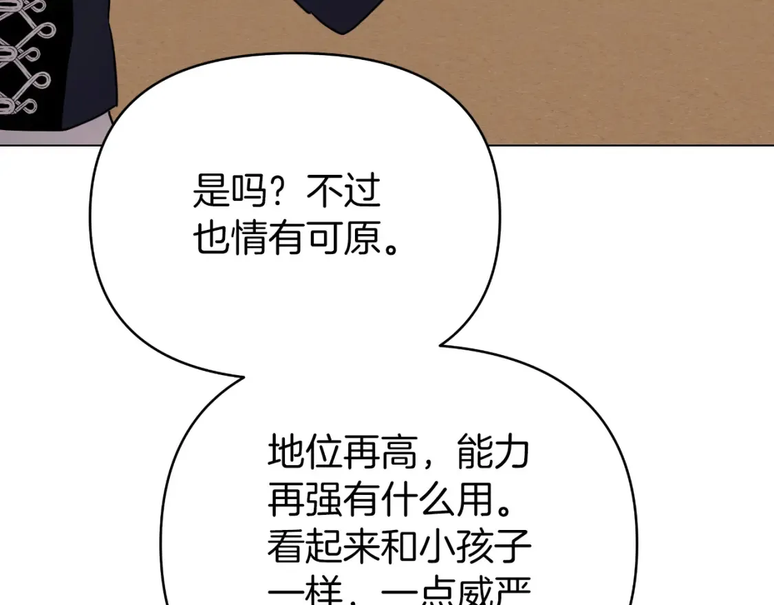 第58话 究极傻白甜 第139页