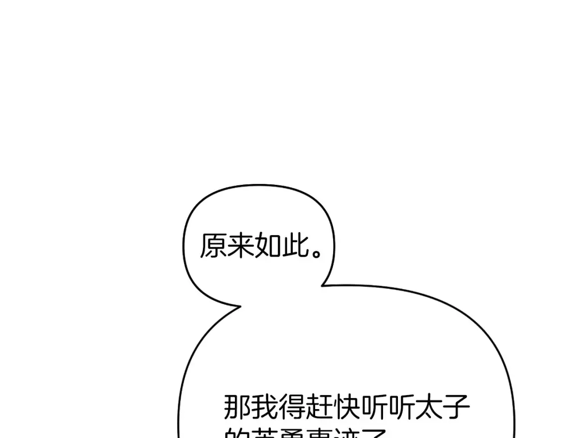 第58话 究极傻白甜 第164页