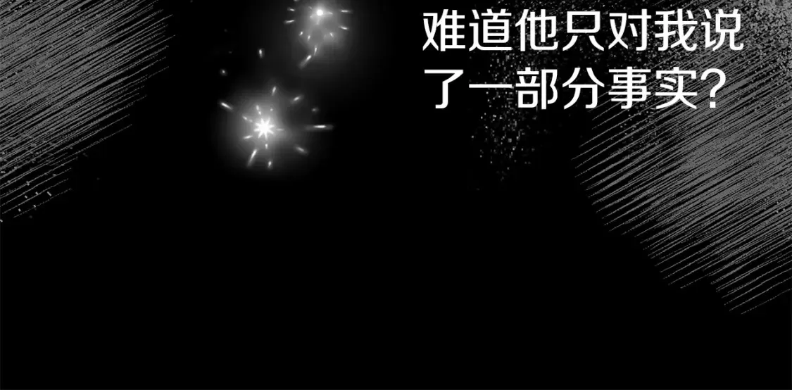 第59话 失势的女王 第17页