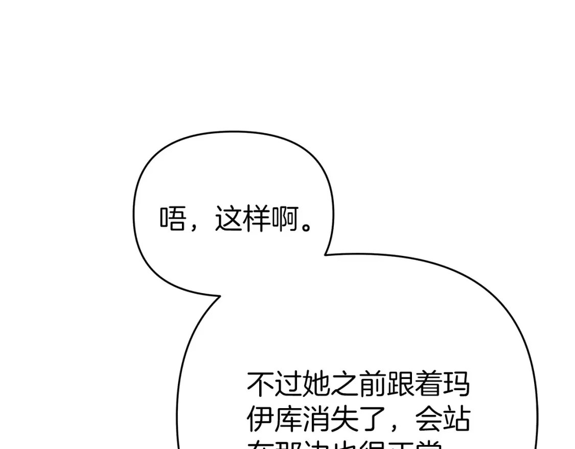 第59话 失势的女王 第99页
