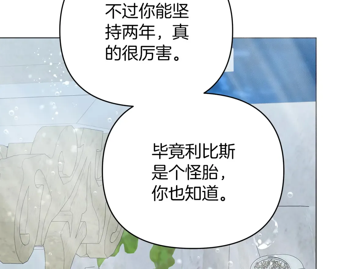 第59话 失势的女王 第157页