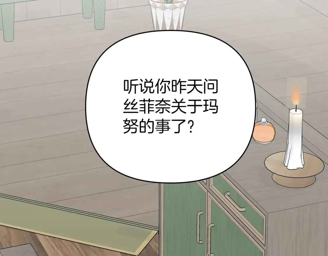 第60话 幕后黑手 第152页