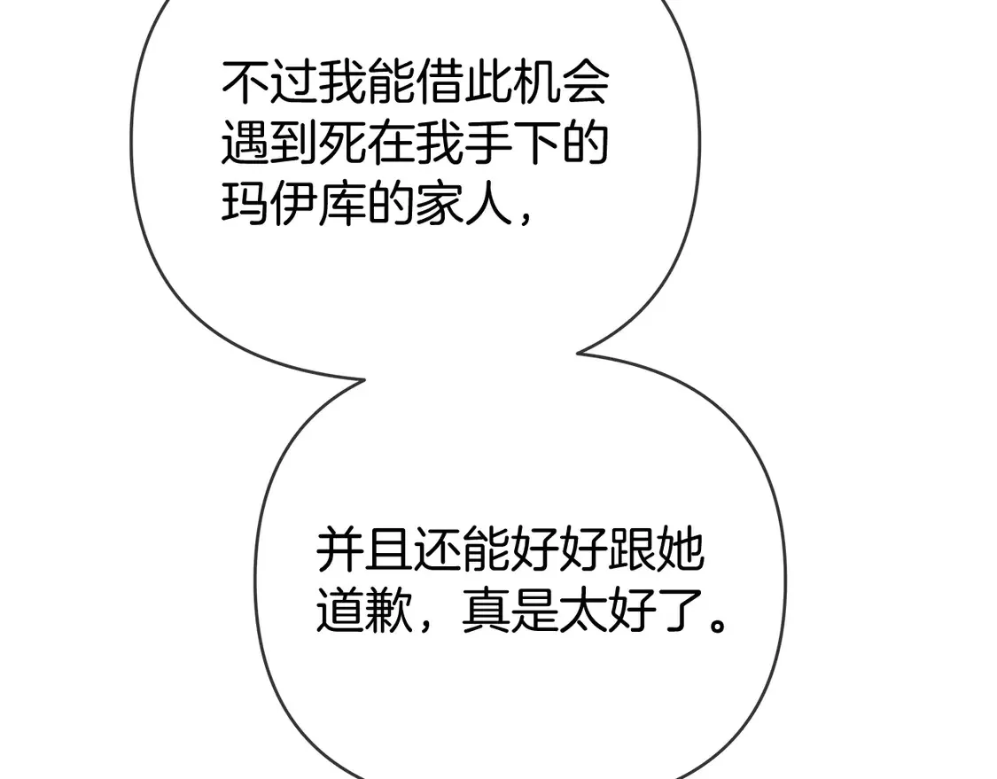 第66话 尘埃落定 第244页