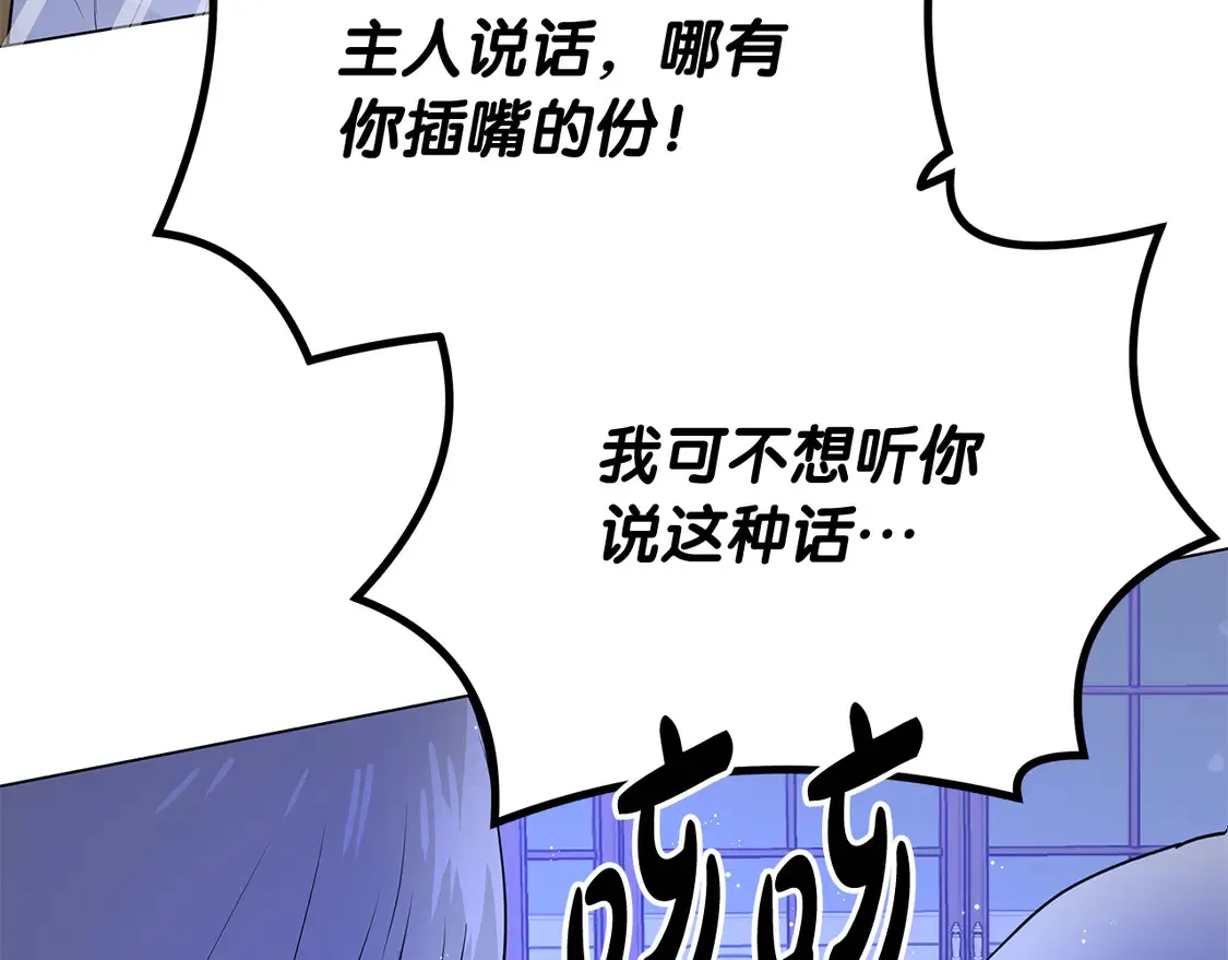 第68话 姐弟争执 第119页