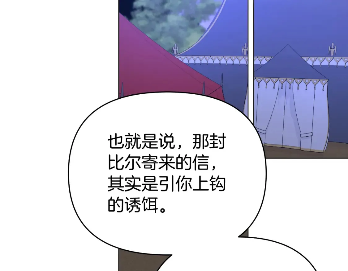 第70话 启程救太子 第2页