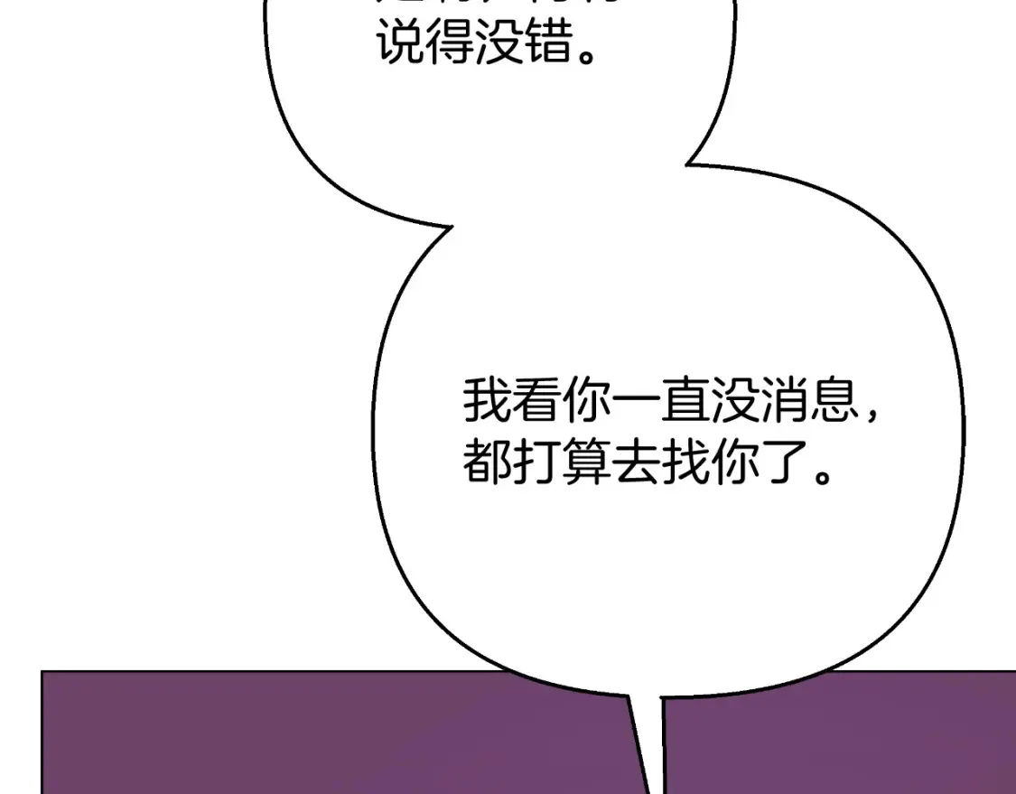 第70话 启程救太子 第23页