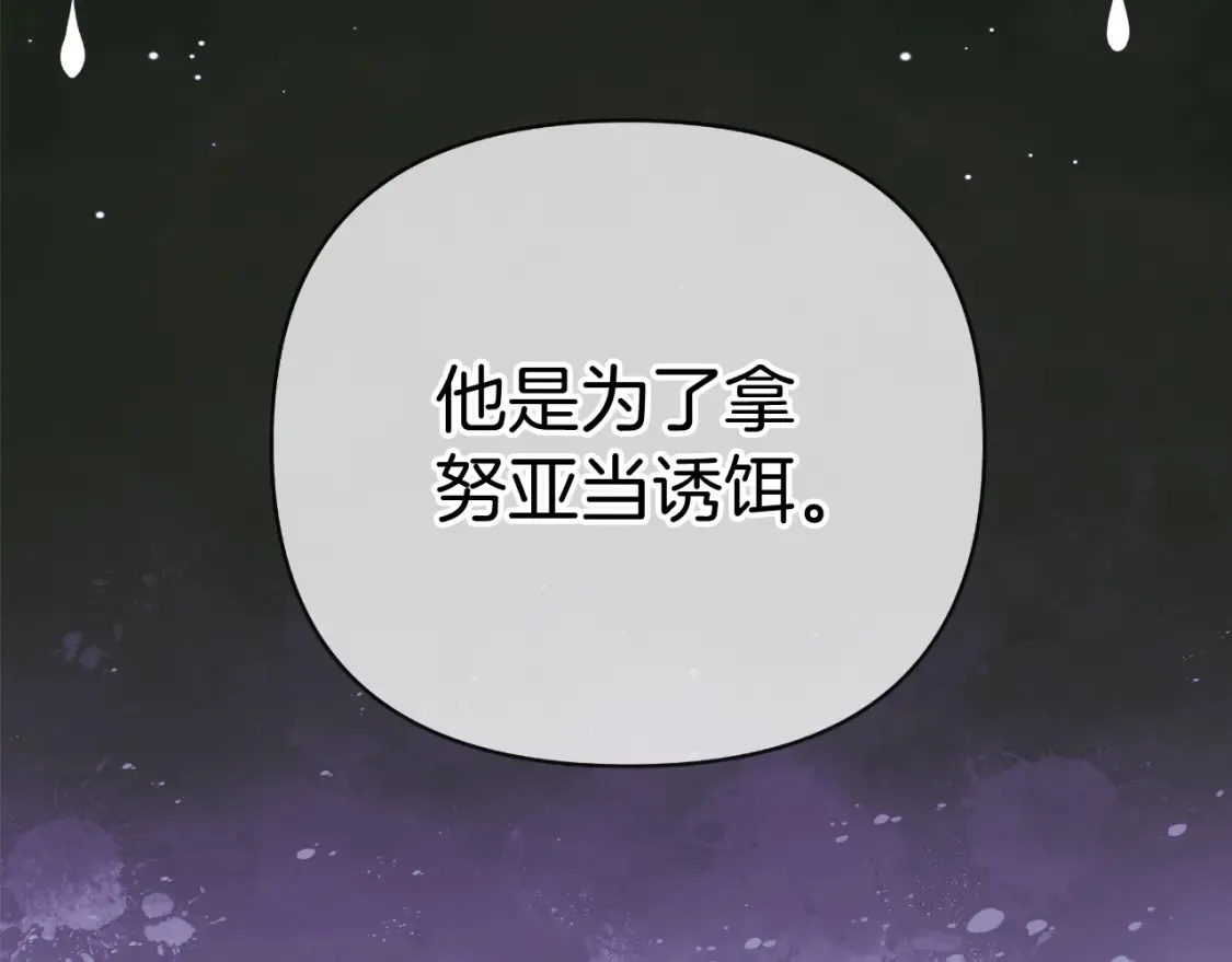 第70话 启程救太子 第67页