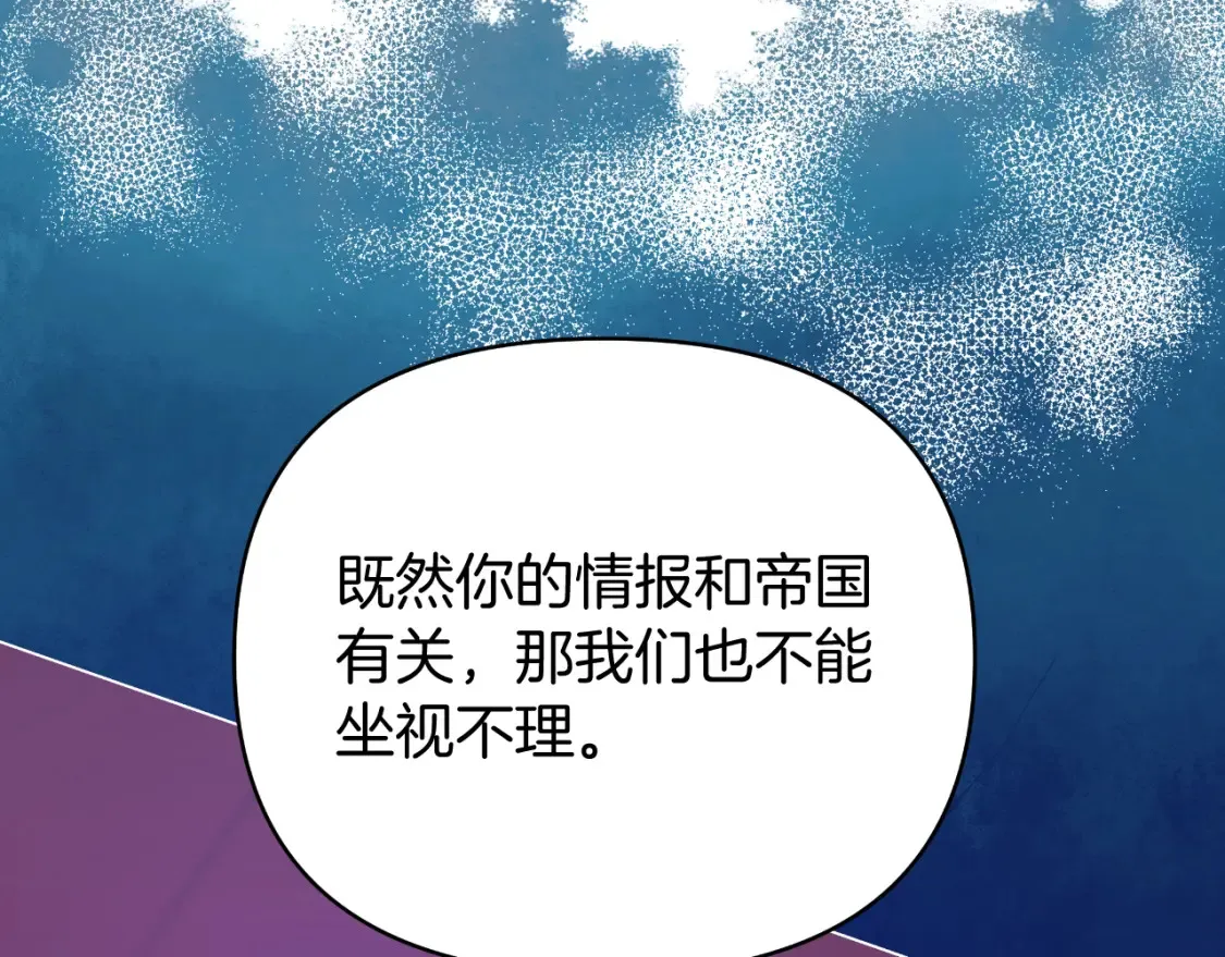 第70话 启程救太子 第86页