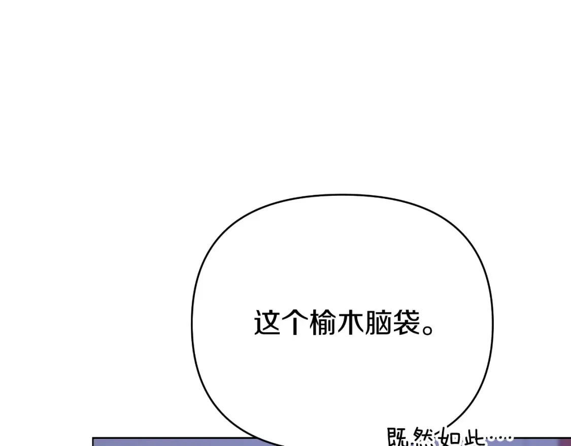 第70话 启程救太子 第93页