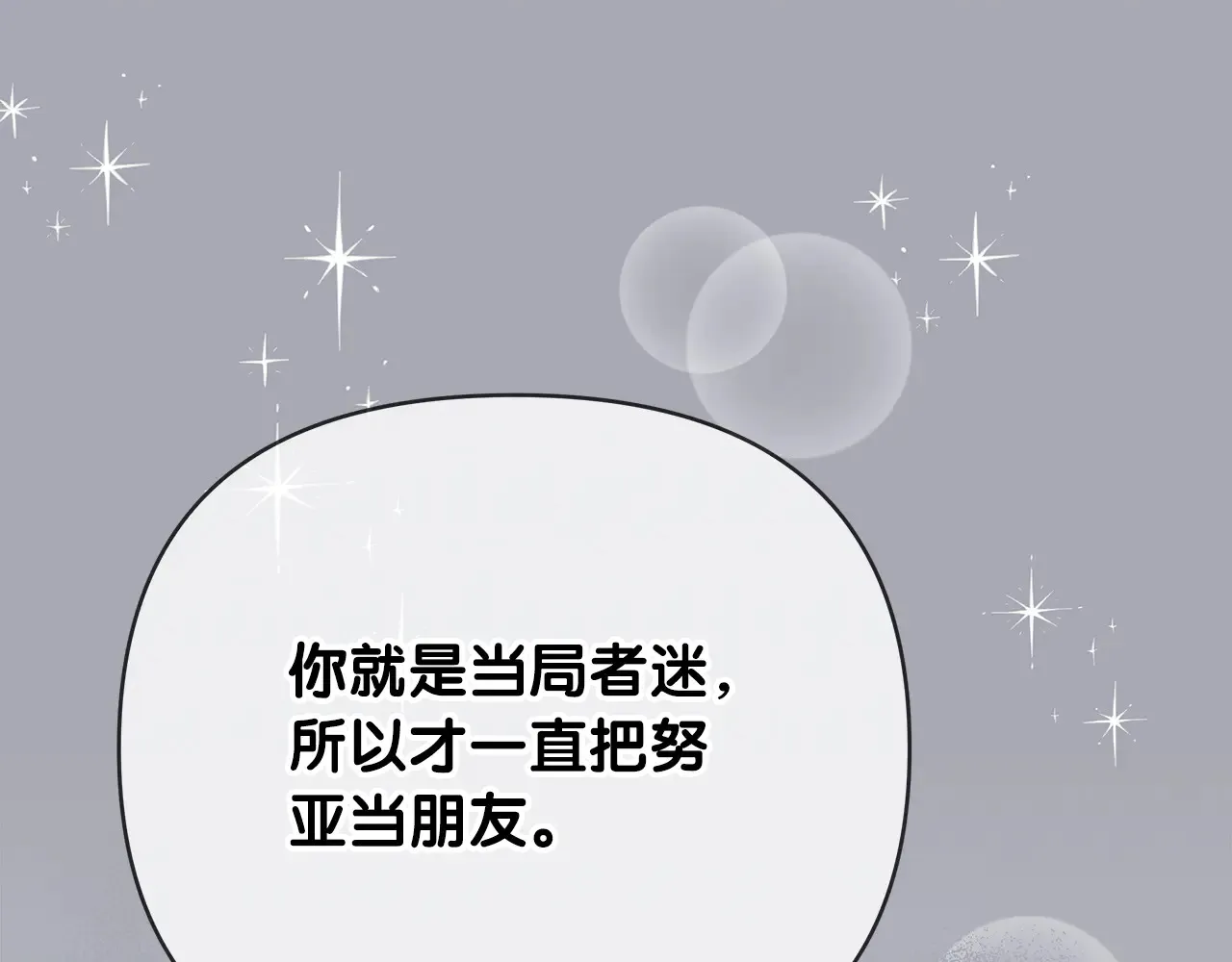 第71话 局外人 第35页