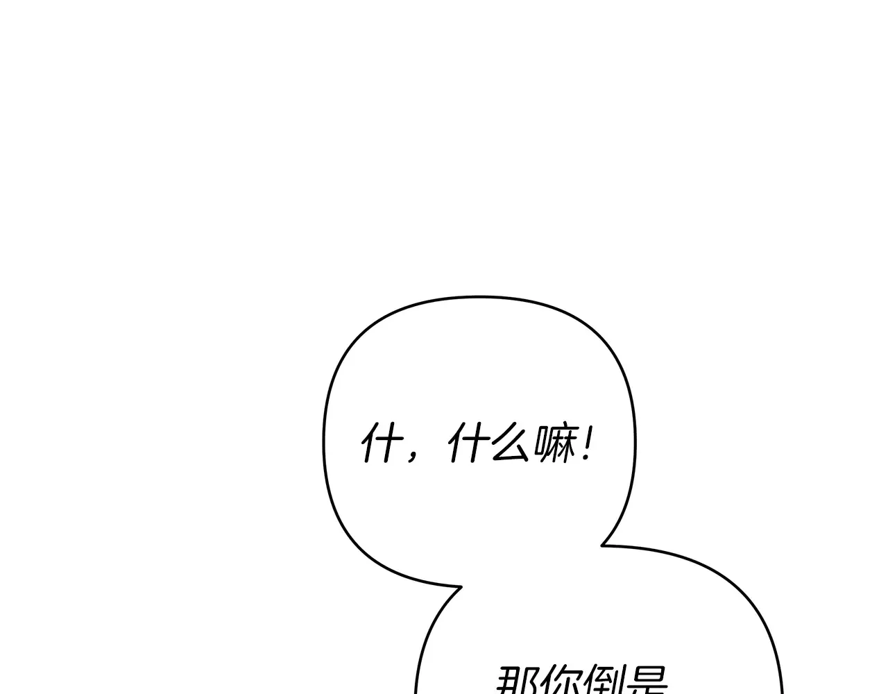 第71话 局外人 第41页