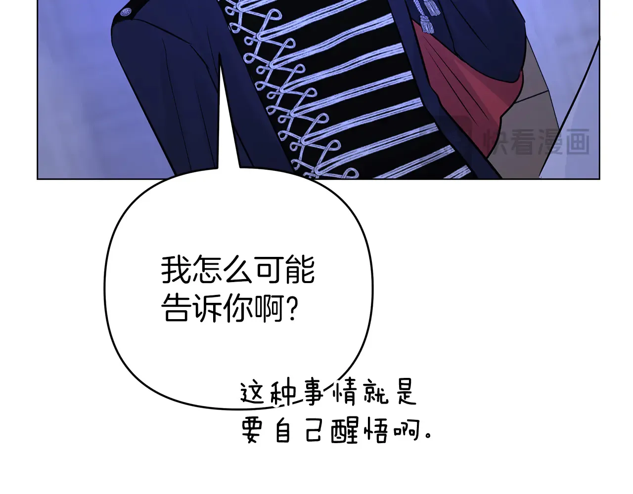第71话 局外人 第44页