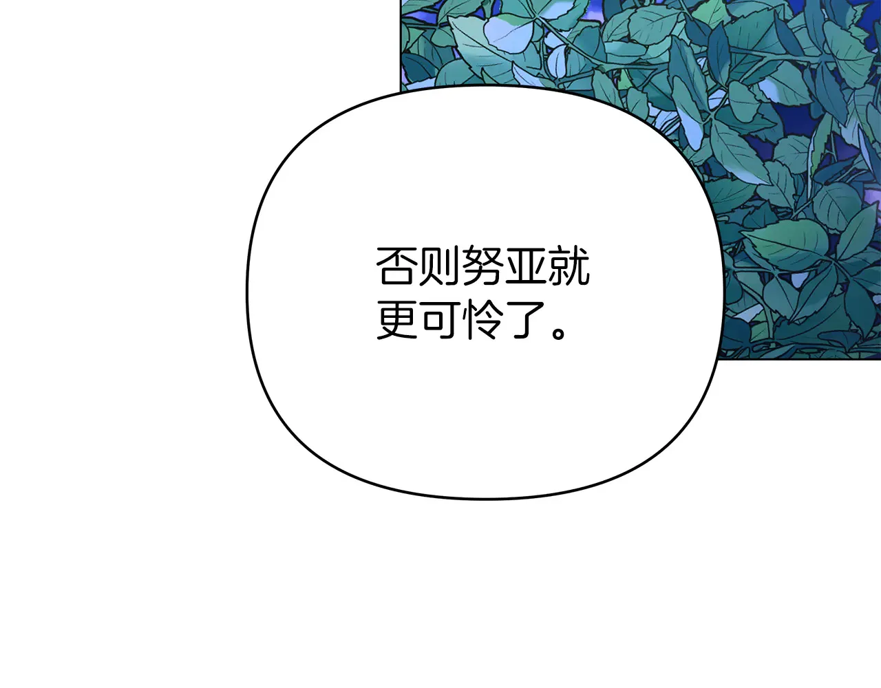 第71话 局外人 第49页