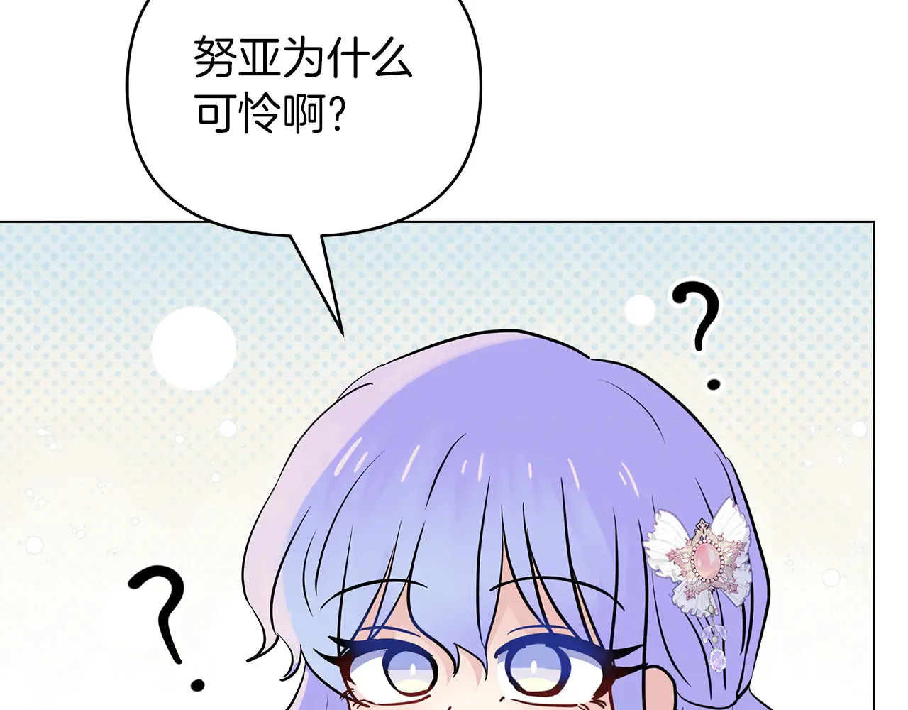 第71话 局外人 第51页